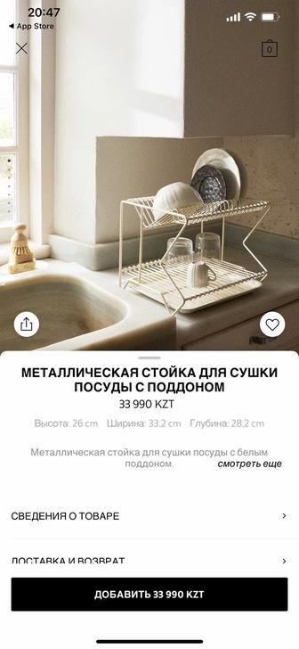 Продам сушилку для посуды Zara Home