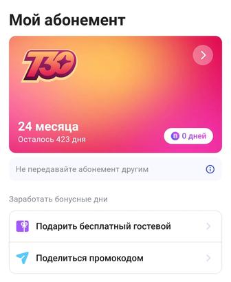 Абонемент 1Fit 14 месяцев