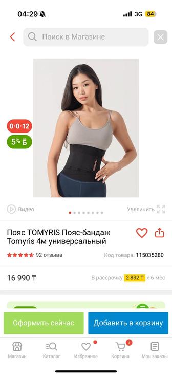 Томирис пояс