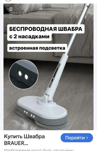 Швабра электрическая