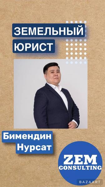 Юрист по земельным вопросам