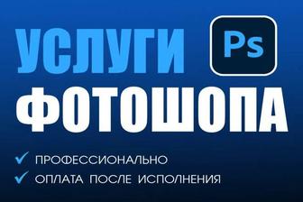 Фотошоп редактирование фото документы Рудный