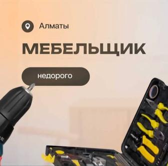 Ищу работу Сборщик мебели Мебельщик Сборка разборка мебели недорого