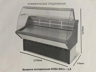 Витрина холодильника НОВА ВХСн 1,8 / в наличии 2 штуки