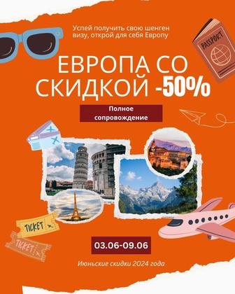 Рабочая виза в Европу -50%