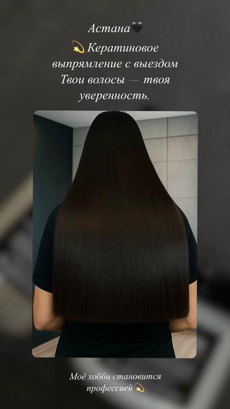 Услуги кератиновое выпрямление волос в Астане