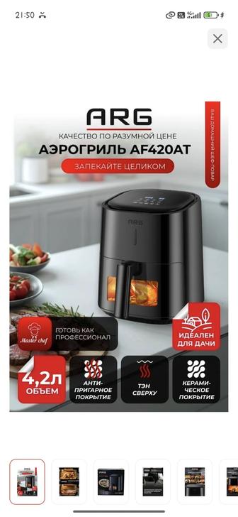 Продаю аэрогриль