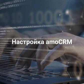 Настройка amoCRM в Астане за 2 часа для начинающих, техподдержка бесплатно