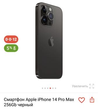 Айфон 14 про макс