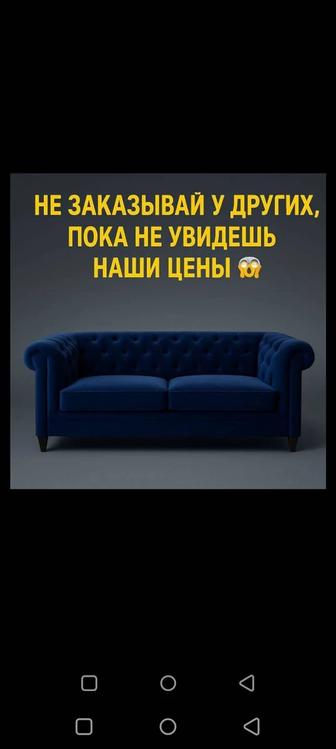 Диван тазалау натури