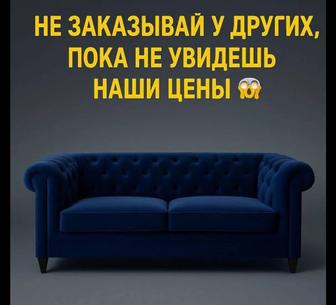 Диван тазалау натури