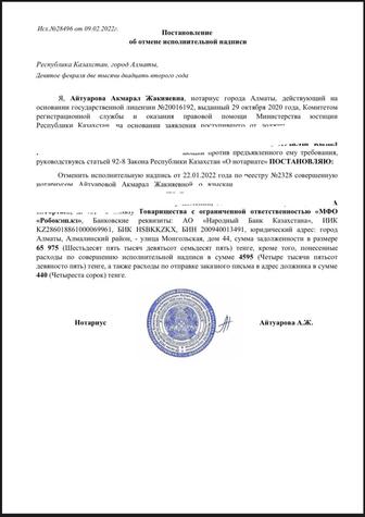 Арест График ип