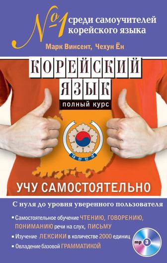 Книга по корейскому языку