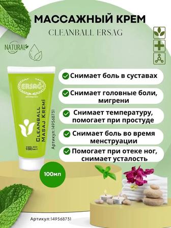 массажный крем от компании ЭРЦОГ 100 мл