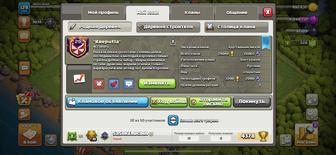 Клан Clash of clans