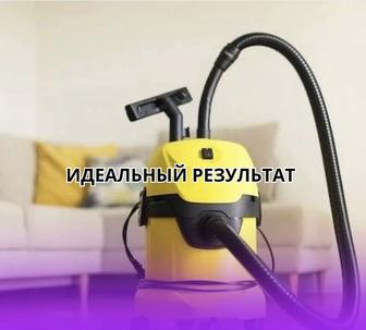 Уборка