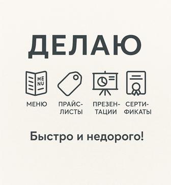 Сертификат Меню Презентации