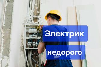 Электрик недорого. Услуги электрика электромонтаж, установка люстры