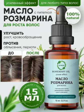 Продам масло розмарина для роста волос новое