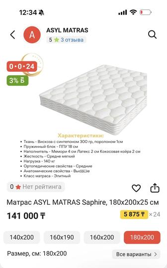 Матрас ортопедический