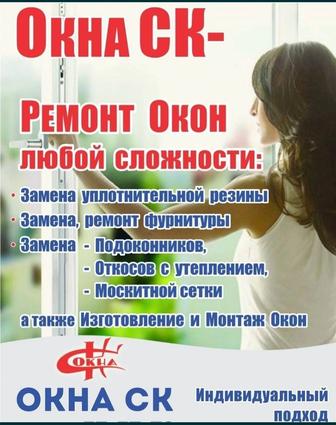 Ремонт пластиковых окон