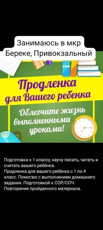 Репетиторство, продленка