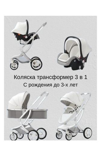 Коляска, автокресло 3 в 1