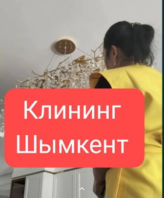 Клининг .Уборка домов