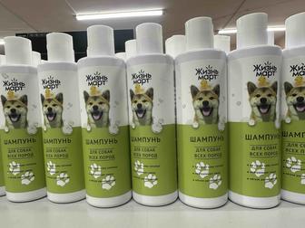 шампунь для собак