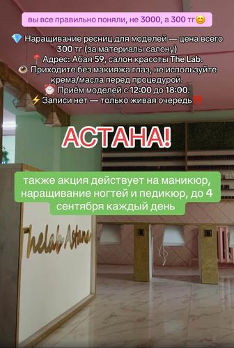 наращивание ресниц модели