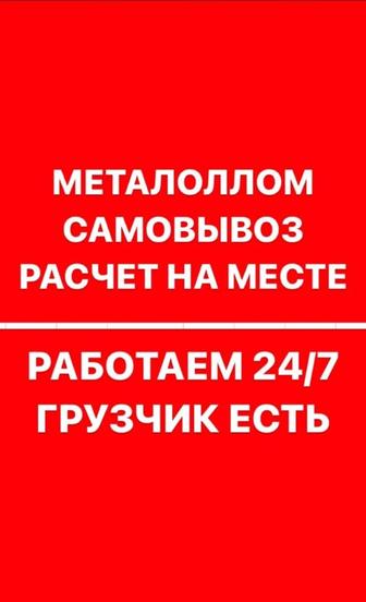 Приём металл