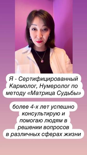 Курсы по Нумерологии