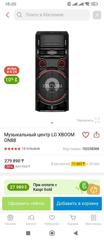 Колонка/музыкальный центр LG XBOOM ON88