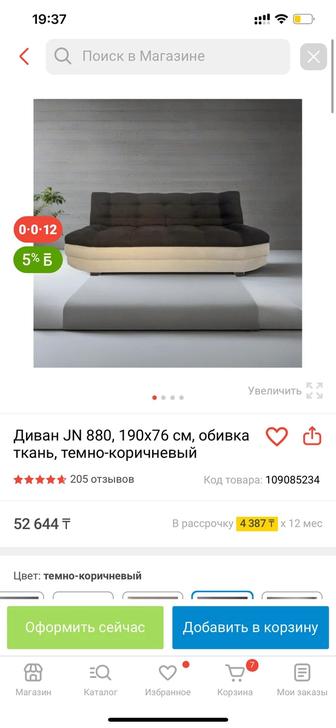 Диван JN 880, 190х76 см, обивка
Ткань, темно-коричневый