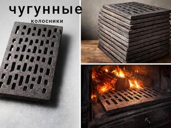 Чугунные колосники