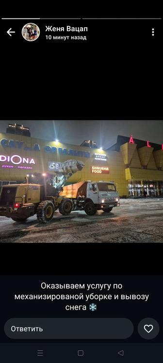 Оказание услуги уборка снега