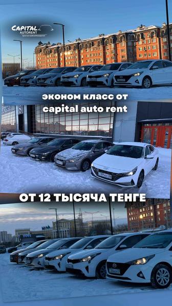 Авто прокат!!! 24/7