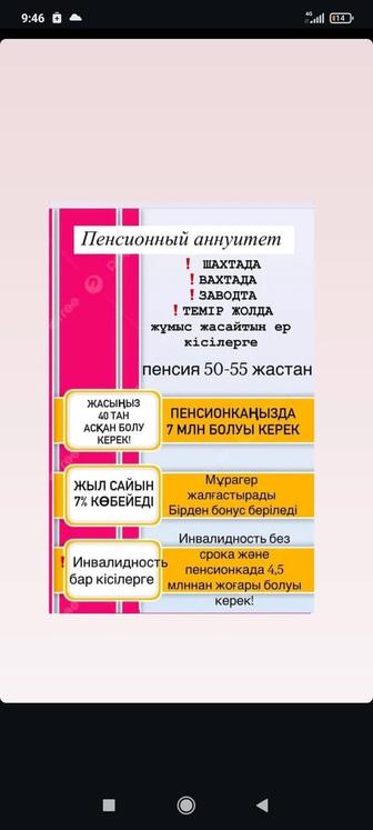 Пенсионный аннуитет