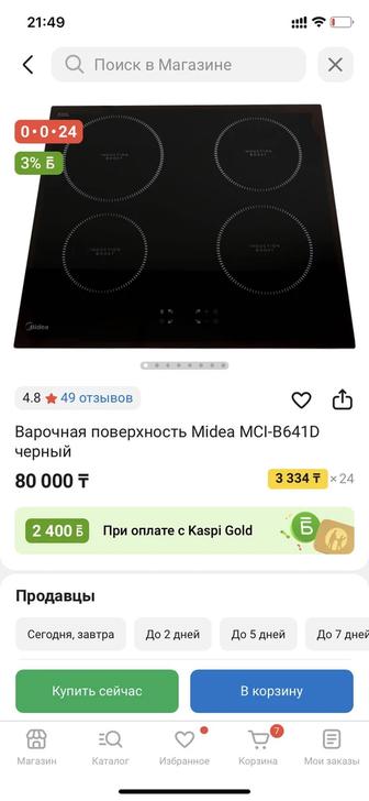 Продам новую варочную поверхность.
