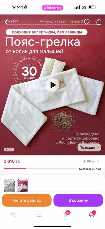 Продам грелку новая