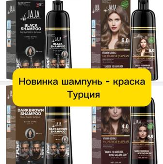 Шампунь краска JAJA