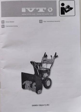 Продам снегоочиститель