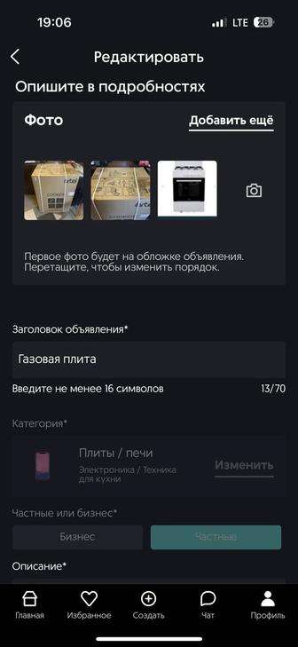 Газовая плита