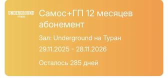 Абонемент в зал