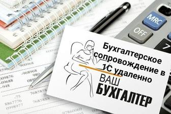 Услуги бухгалтера