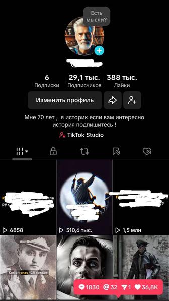 TikTok аккаунт С Монетизацией