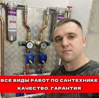 Услуги Сантехника Астана
