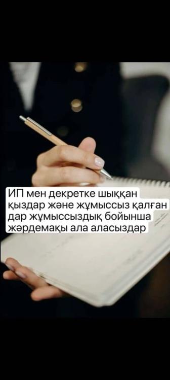 Бухгалтерлік жұмыстар.