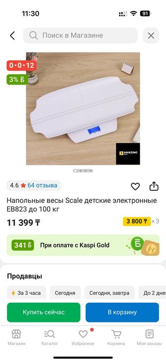 Детские весы
