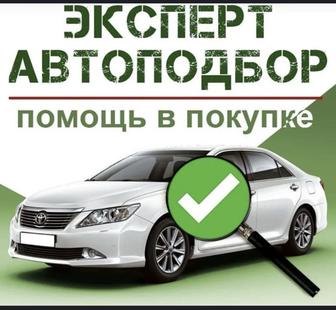 Эксперт Автоподбор
